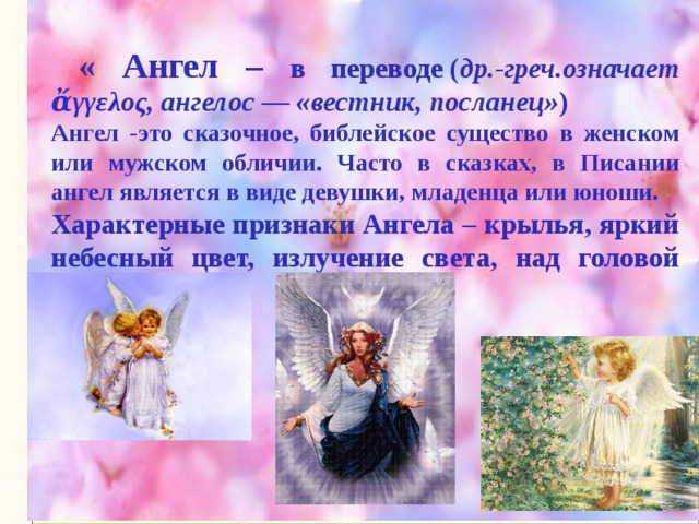 T angel перевод. Ангел признаки. Ангел перевод. Перечисление ангелов. Признаки того что ангел рядом.