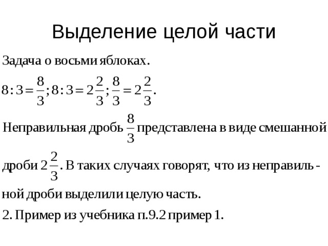 Выделение целой части из неправильной дроби 4 класс петерсон презентация