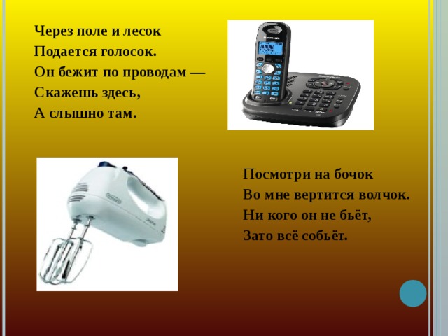 Загадки про приборы для детей