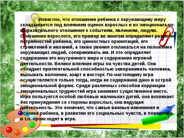 Отношение человека к окружающему миру примеры
