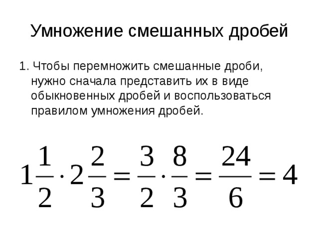 Умножение дробей 5 класс презентация