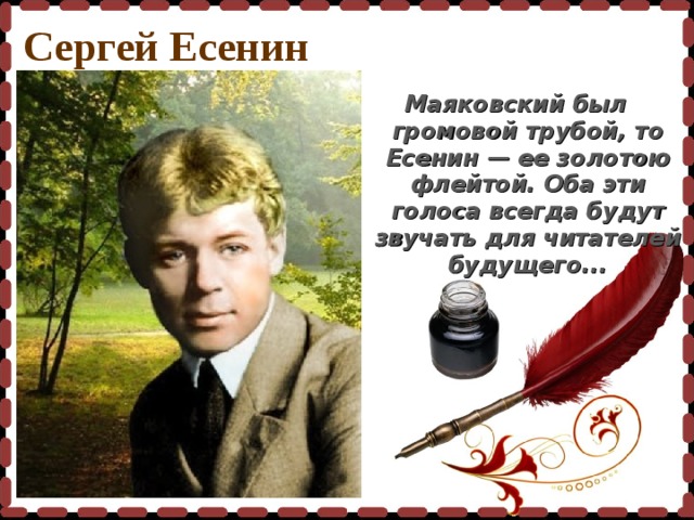 Блок есенин маяковский