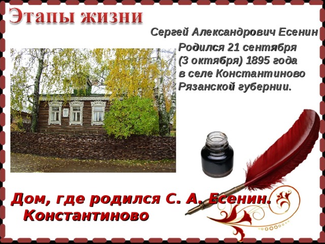 Презентация константиново есенин