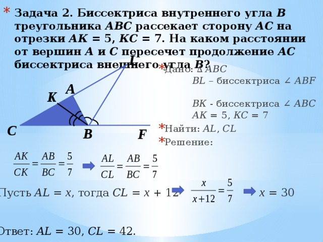 Отрезок ак биссектриса треугольника авс найдите