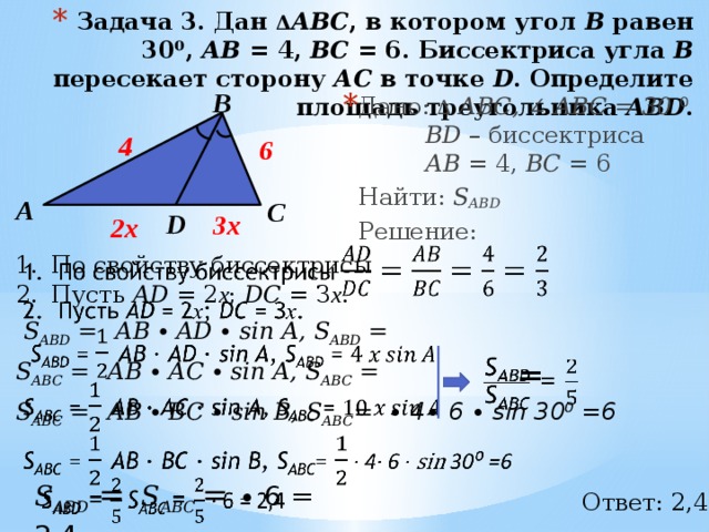 В треугольнике ав равно вс