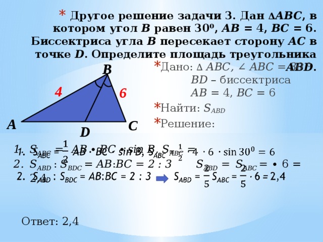 Косинус в равностороннем. Решение задач с биссектрисами треугольника. Задачи на биссектрису треугольника. Нахождение стороны треугольника и биссектриса. Площадь треугольника АВС.