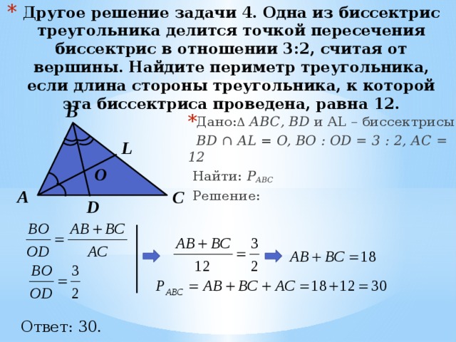 Стороны треугольника равны 2 1 9. Задачи на свойства биссектрисы треугольника. Свойство биссектрисы треугольника решение задач. Биссектрисы треугольника делятся в отношении. Биссектриса треугольника задачи с решением.