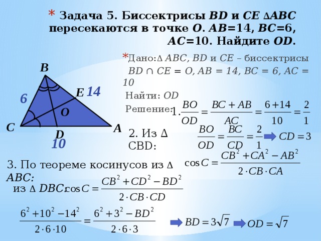 Треугольник авс вд биссектриса