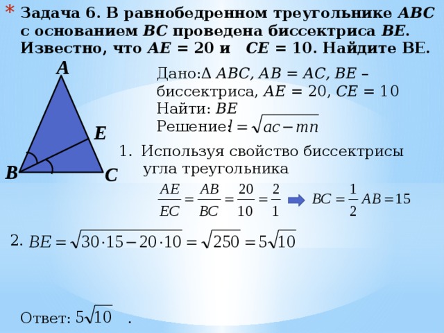 Известно что а б равно 9. В равнобедренном треугольнике АВС С основанием вс. Задачи на медиану прямоугольного треугольника. Задачи с биссектрисой. В треугольнике АВС АВ вс.
