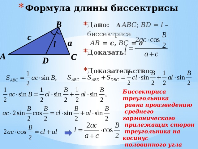 В прямоугольном треугольнике проведена биссектриса