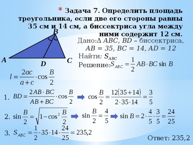 Угол между высотой и стороной треугольника. Площадь треугольника зная 2 стороны и медиану. Площадь треугольника стороны и угол. Сторона треугольника равна.