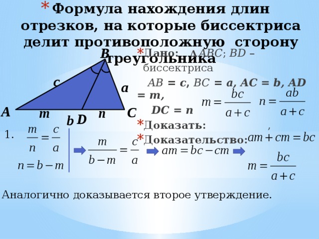 На рисунке 193 ad dc и ab bc является ли bd биссектрисой угла abc