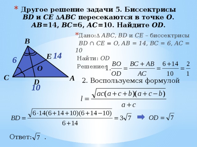 В треугольнике абс бд биссектриса. Задачи на биссектрису треугольника. Решение задач с биссектрисами треугольника. Свойство биссектрисы треугольника решение задач. Задачки с биссектрисой в треугольнике.