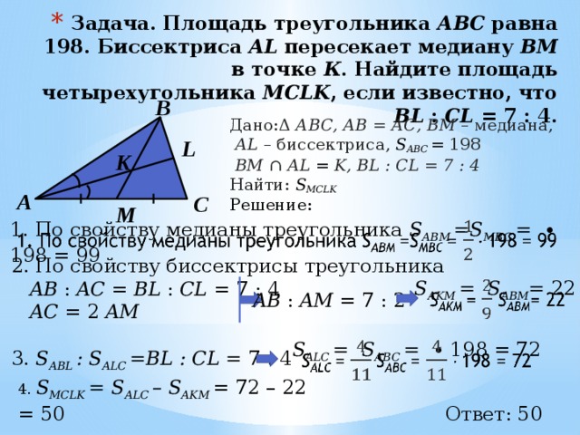 В треугольнике абс бд биссектриса. Медиана и биссектриса треугольника. Высота равна медиане в треугольнике. Нахождение площади треугольника с биссектрисой. Площадь треугольника АВС равна.
