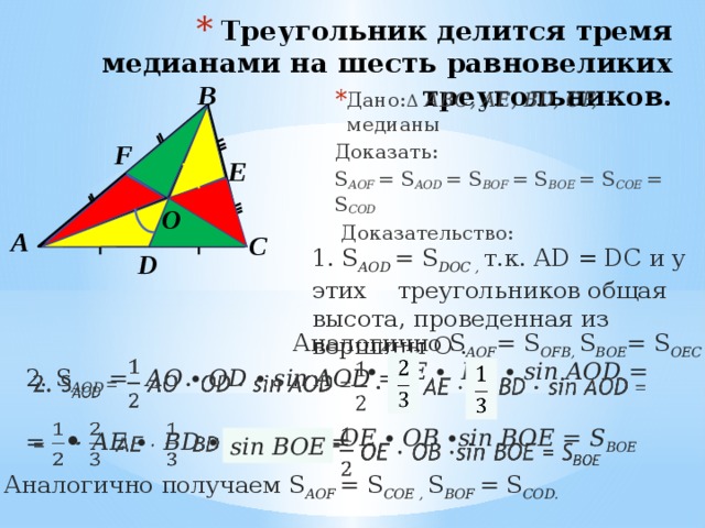 Медиана bd треугольника