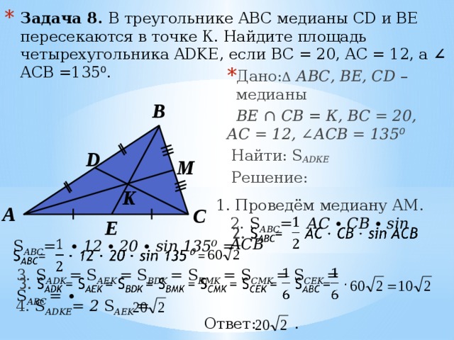 Б равен треугольник ц о д. Медиана ABC. Медиана в прямоугольнике. Медиана треугольника АВС. Задачи на медиану.