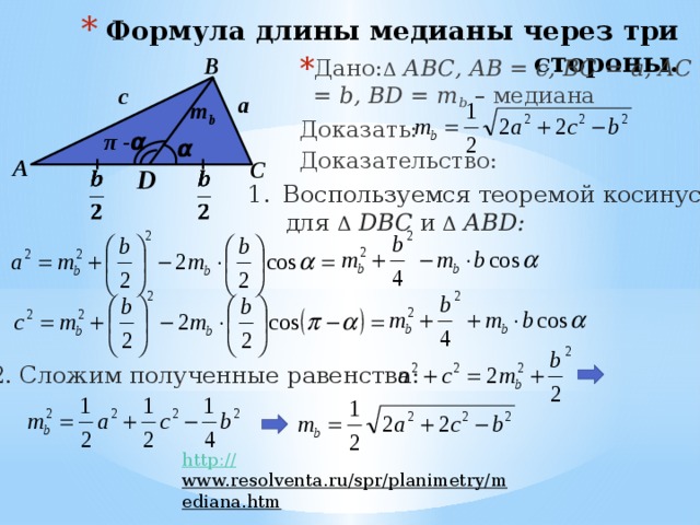 Длина медианы и биссектрисы