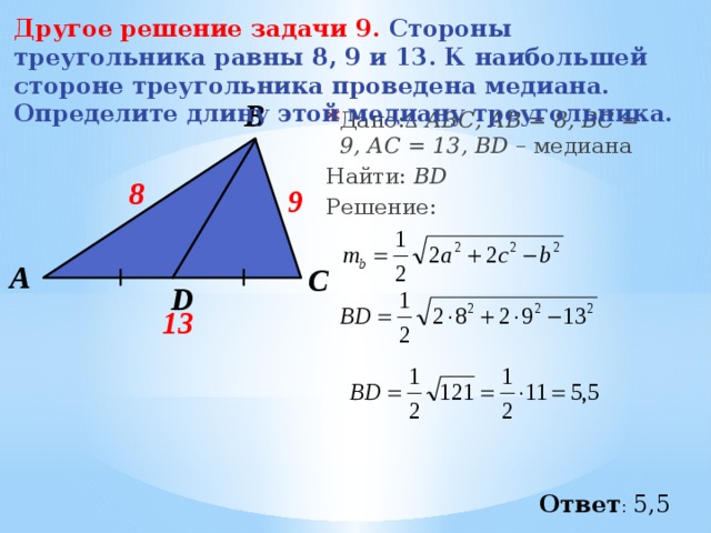 Высота треугольника равна корню из разности. Медианамтреунольника равна. Стороны треугольника. Медиана и площадь треугольника. Медиана треугольника равна.
