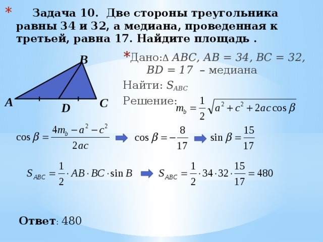 Найдите медиану площадей