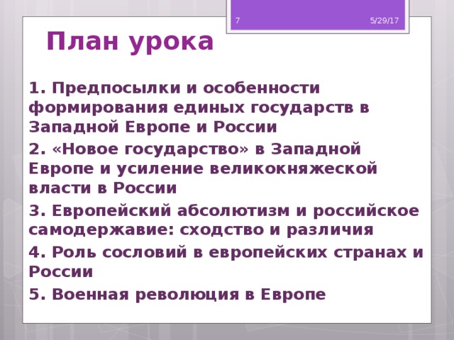 Формирование единых государств в европе и россии 7 класс презентация торкунов