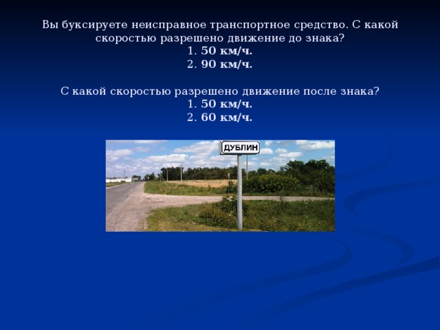 Скоростной режим презентация
