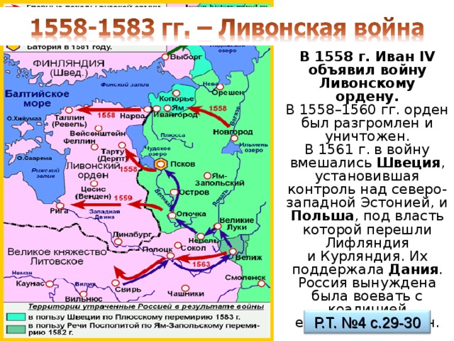 Карта по истории ливонская война 7 класс