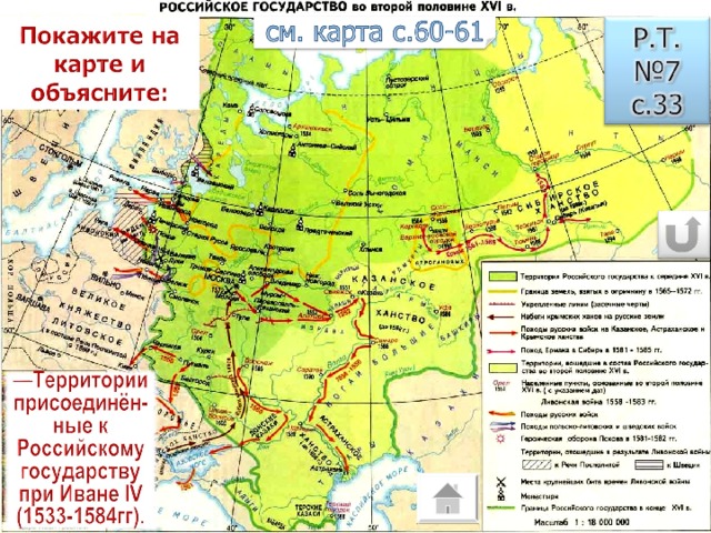 Карта россии при иване грозном на современной карте