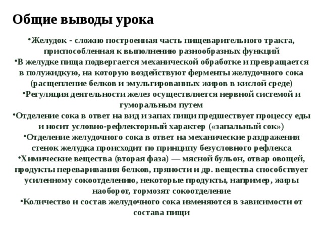 Презентация на тему пищеварение в кишечнике 8 класс