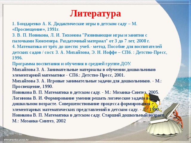 Программа математика в детском саду в п новикова презентация