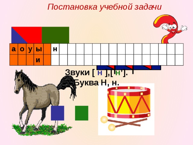 Звук и буква н презентация для дошкольников