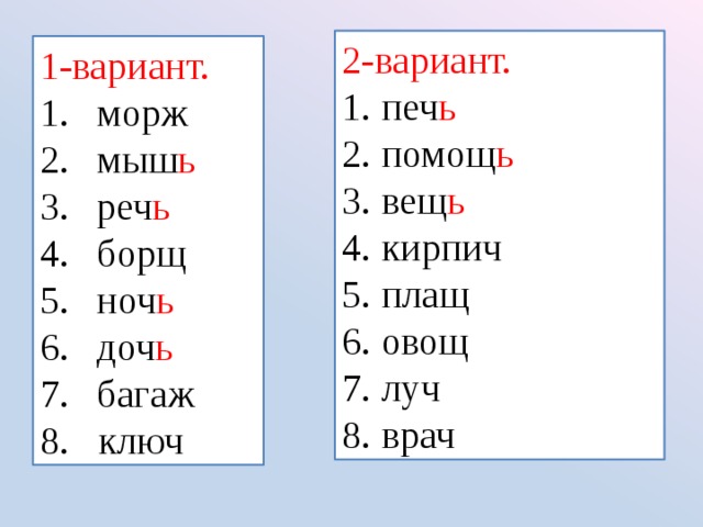 1 склонение шипящие. Склонения с мягким знаком. Существительные 2 склонения с шипящими на конце. Существительное 2 и 3 склонения с шипящей на конце. Существительные 3 склонения с шипящими на конце.