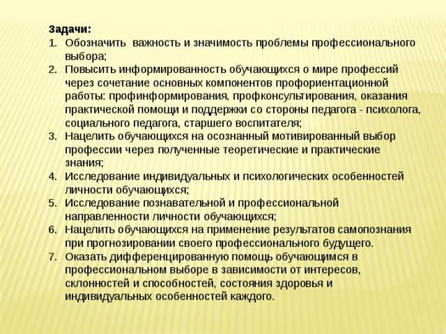 Как обозначить задачи проекта