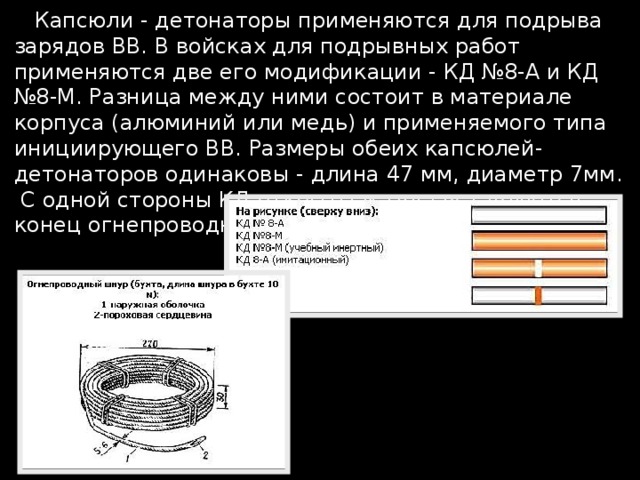 Схема капсюля детонатора