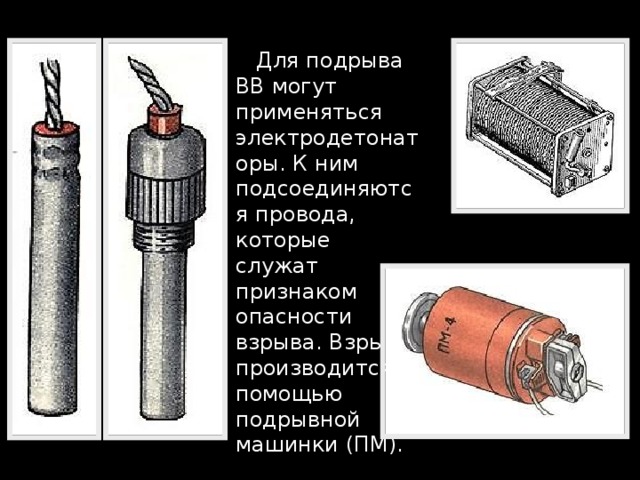 Подрывная машинка схема