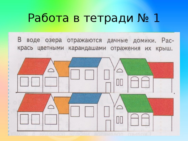 Презентация по информатике симметрия 2 класс