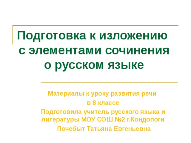 Изложение с элементами сочинения 4 класс презентация