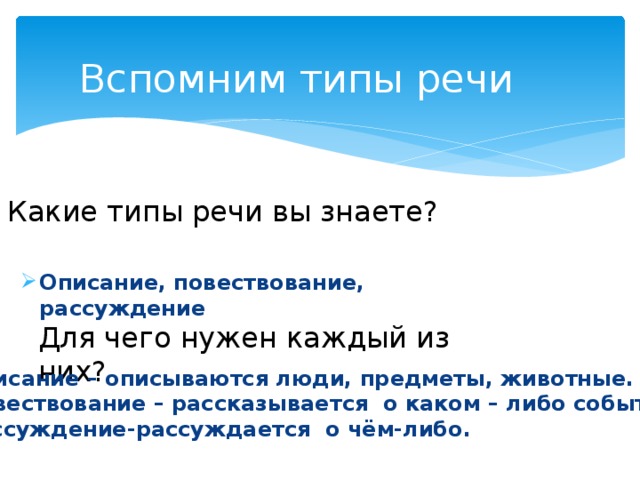 Вспомнить какой вид речи. Из чего рассуждается.