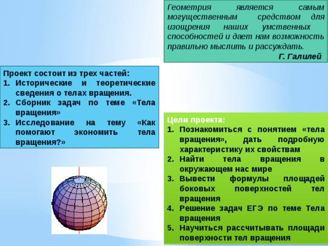 Тела и поверхности вращения презентация 9 класс