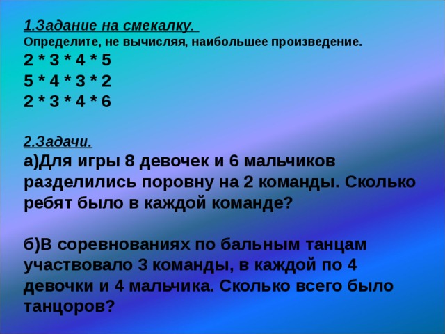 Произведение задача. Приёмы деления вида 69:3, 78:2.. Приемы деления вида 69:3. Задания по теме приемы деления для случаев вида 78:2, 69:3. Презентация приёмы деления для случаев вида 69:3, 78:2.