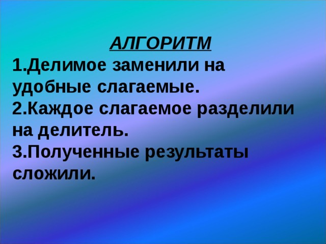 Презентация к уроку деление на 3 2 класс