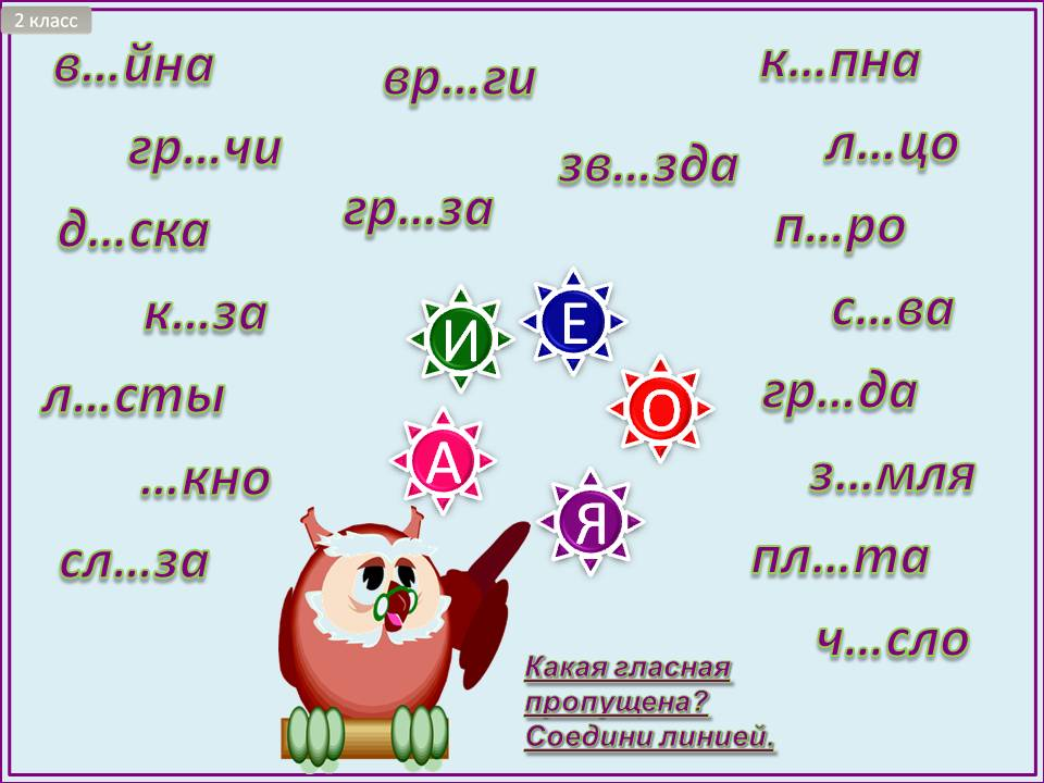 Язык 3 урок. Задания по русскому языку 1 класс безударные гласные. Занимательный материал по русскому языку 1 класс безударные гласные. Безударная гласная задания 2 класс. Карточки по русск языку.