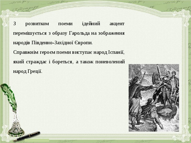 Презентация байрон паломничество чайльд гарольда 9 класс