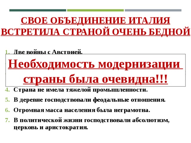 Объединения c. Последствия объединения Италии. Причины итальянского объединения. Результаты объединения Италии. Причины объединения Италии.