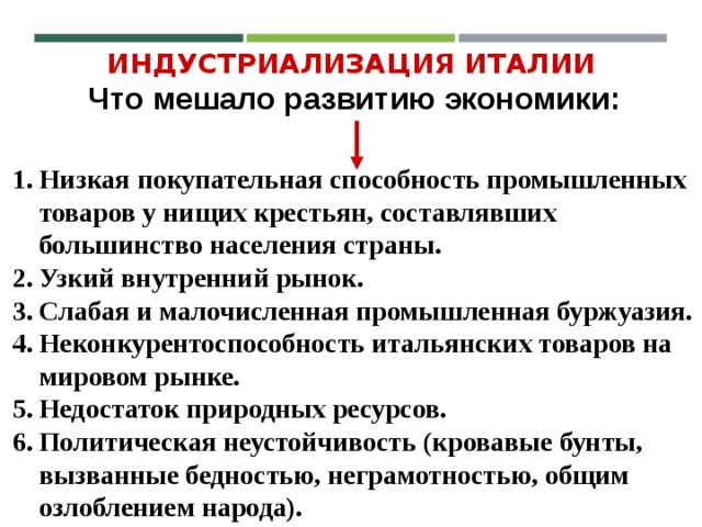 Особенности развития италии