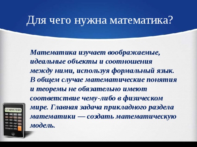 Что изучает математика