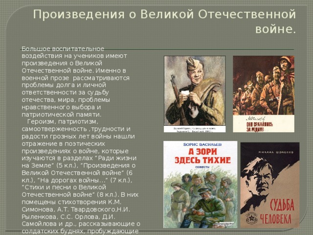 Произведение отечественной или зарубежной литературы. Произведения о Великой Отечественной войне. Литературные произведения о ВОВ.