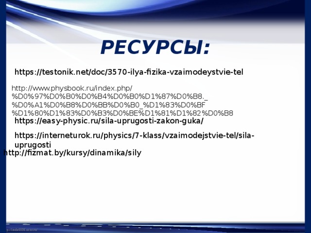 Сила упругости 3 класс естествознание презентация