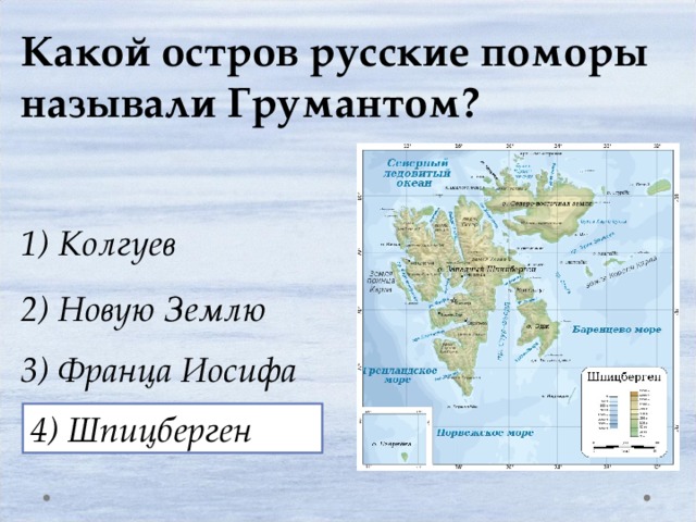 Острова какие есть названия. Грумант остров на карте русских поморов. Какие острова. Грумант на карте. Поморы на Шпицбергене.