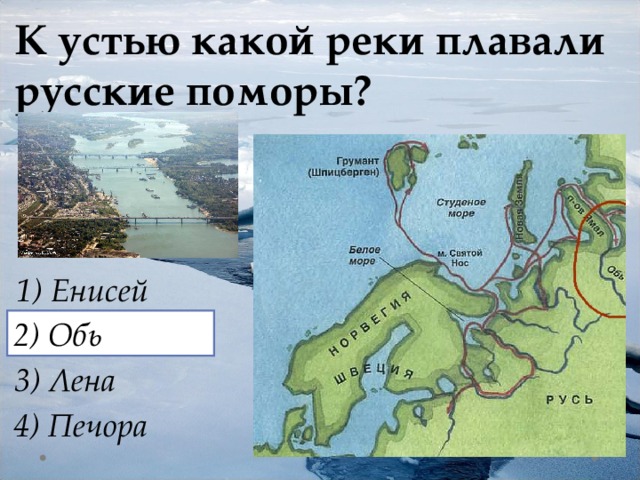 В устье какой реки невельский. К устью какой реки плавали русские Поморы?. Сравнить реки Лена и Печора. Сравнить реки Лена и Печора три вопроса. Устью.