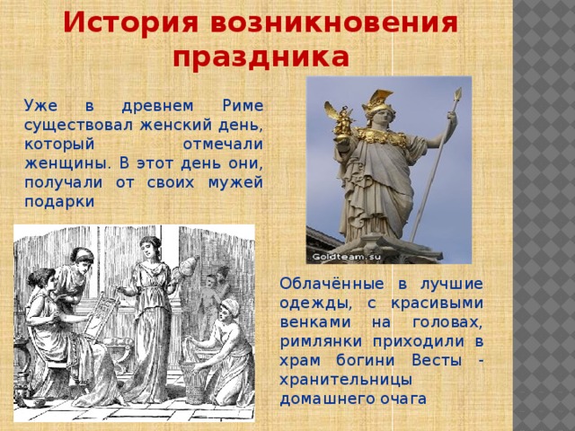 История возникновения праздника